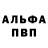 Альфа ПВП крисы CK Isa Begaliev
