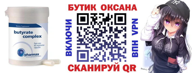 БУТИРАТ вода  hydra сайт  Губкинский 